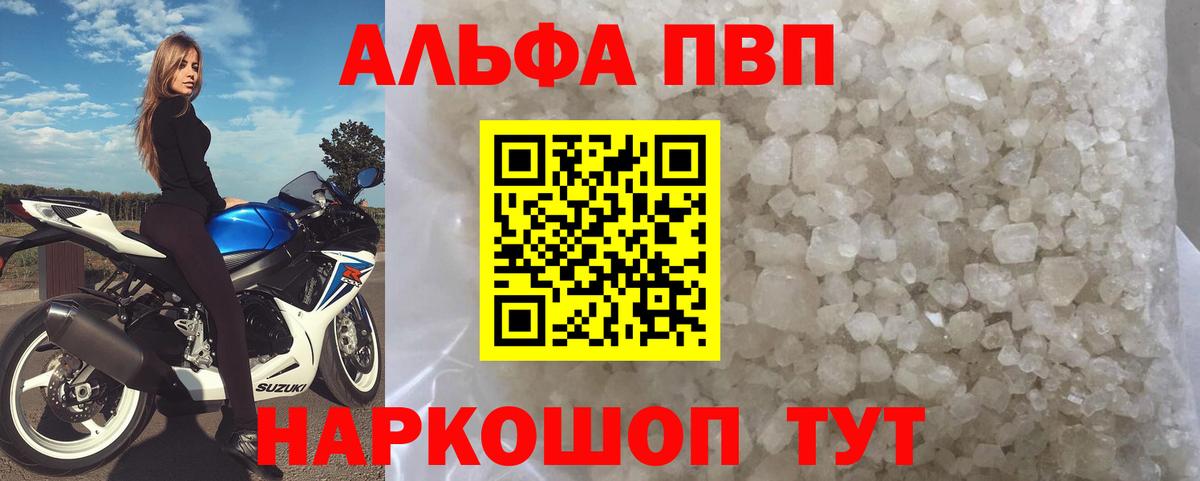 Alpha-PVP VHQ  Вход с VPN  А ПВП Crystall  сколько стоит  Альфа ПВП  Новокуйбышевск  А ПВП VHQ 