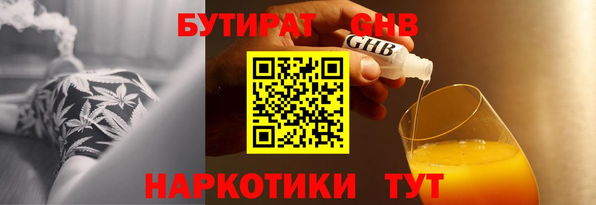 Бутират оксибутират  Вход с VPN  Новокуйбышевск 