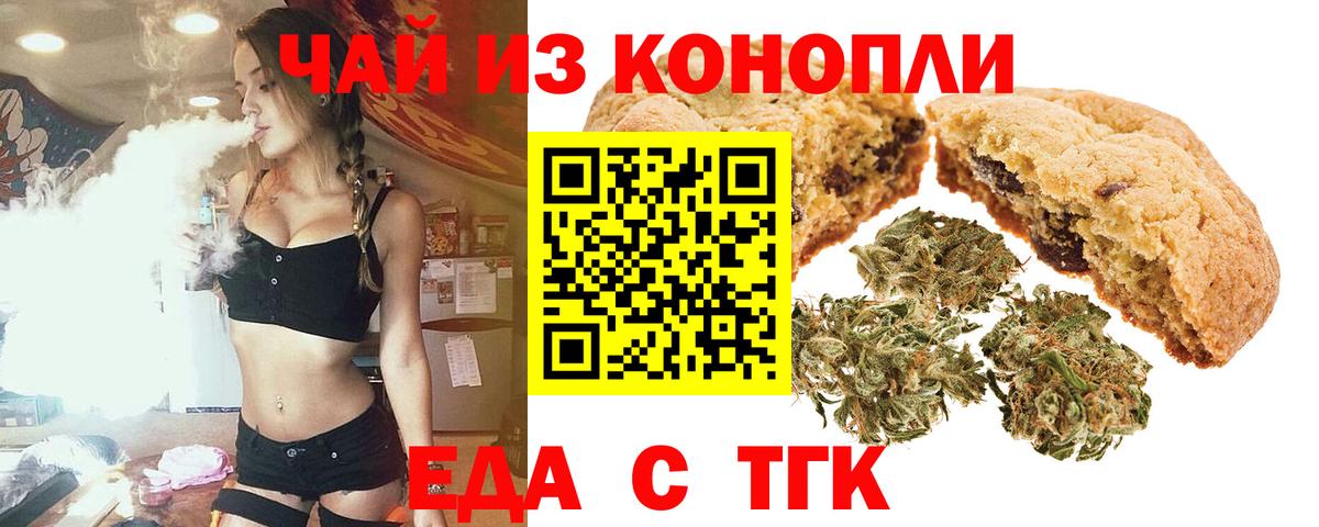 Новокуйбышевск  Печенье с ТГК марихуана  Вход с VPN 