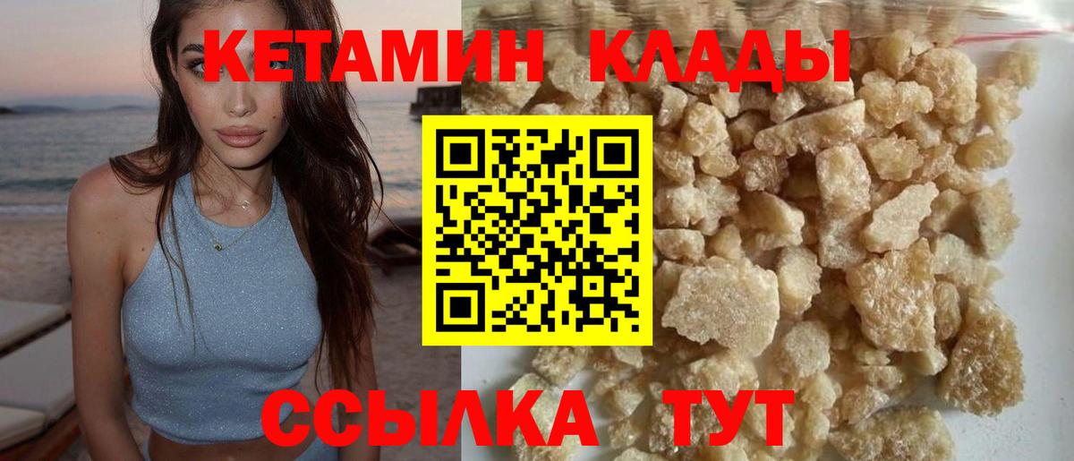 Новокуйбышевск  КЕТАМИН VHQ  Кетамин VHQ  Вход с VPN 